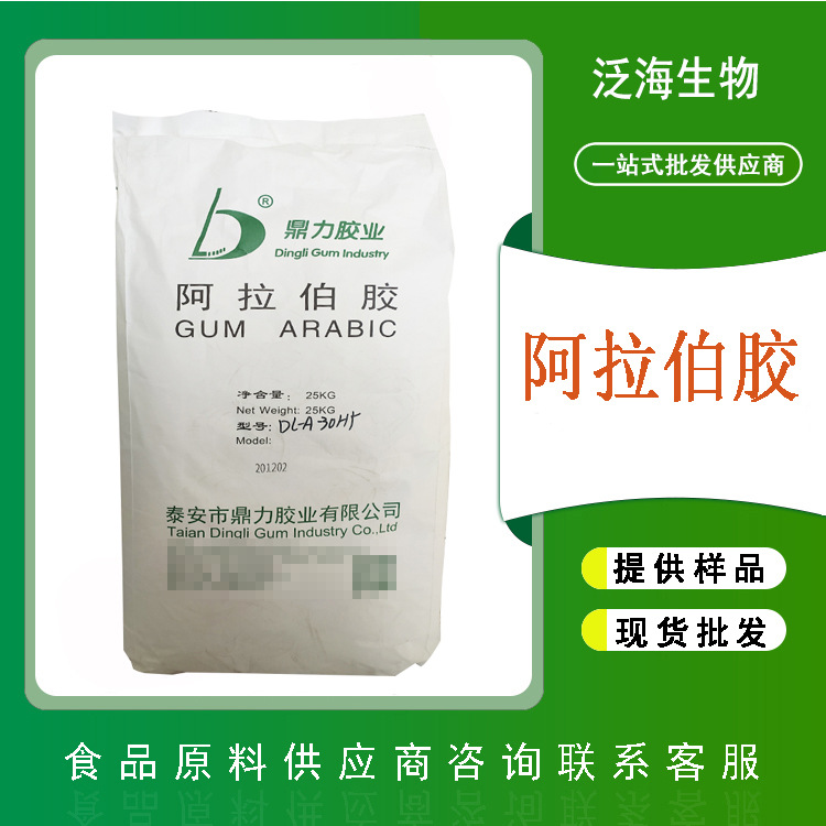 食品级阿拉伯胶粉水溶性好 鼎力现货批发乳化剂增稠剂 20型/30型