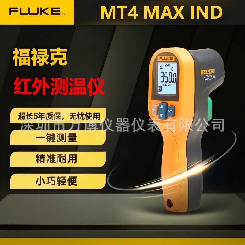 福禄克红外测温仪Fluke MT4 MAX IND工业手持测温枪 促销批发