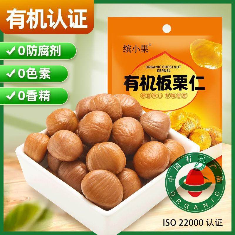 燕山有机板栗仁即食熟栗子甘栗仁坚果休闲零食小吃源工厂一件批发