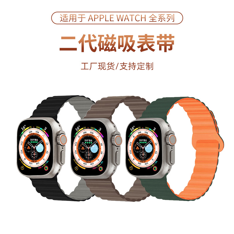 Suitable for iWatch Apple Watch Strap Two-Color Magnetic Suction 1-10Th Generation/S10 Silicone Magnetic Apple Watch Strap