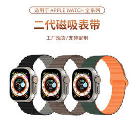 适用iwatch s11/10苹果手表带双色磁吸1-10代硅胶磁吸苹果手表带