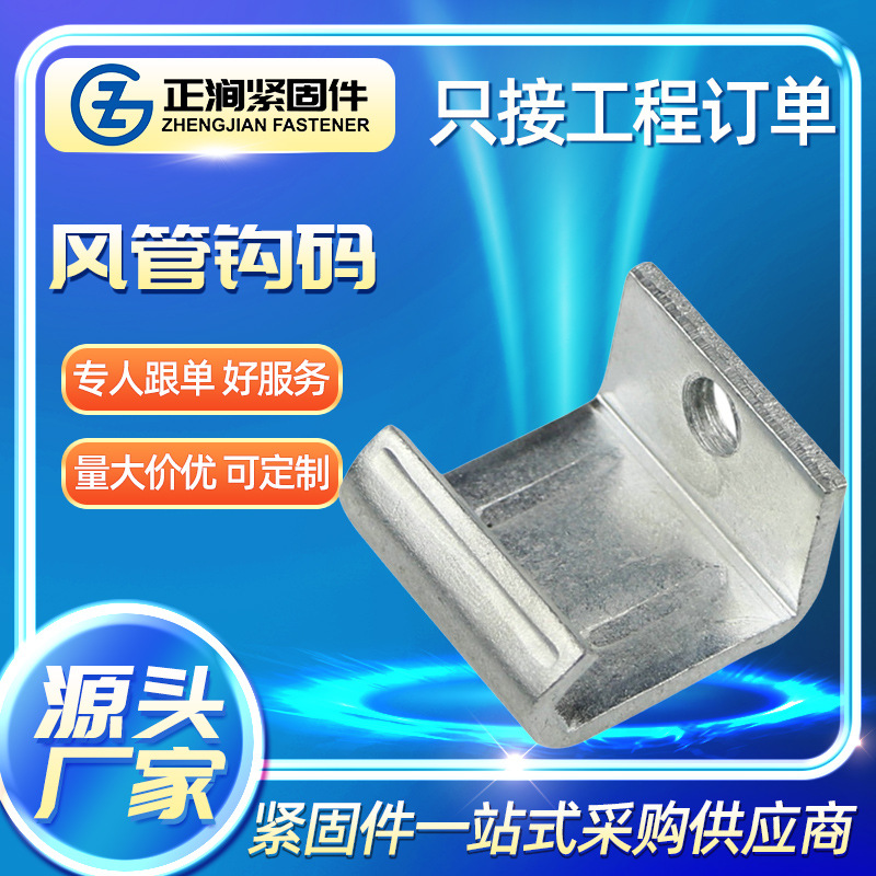 锁码扣件共板勾码G型管夹螺丝夹通风管道配件连接件角码风管钩码