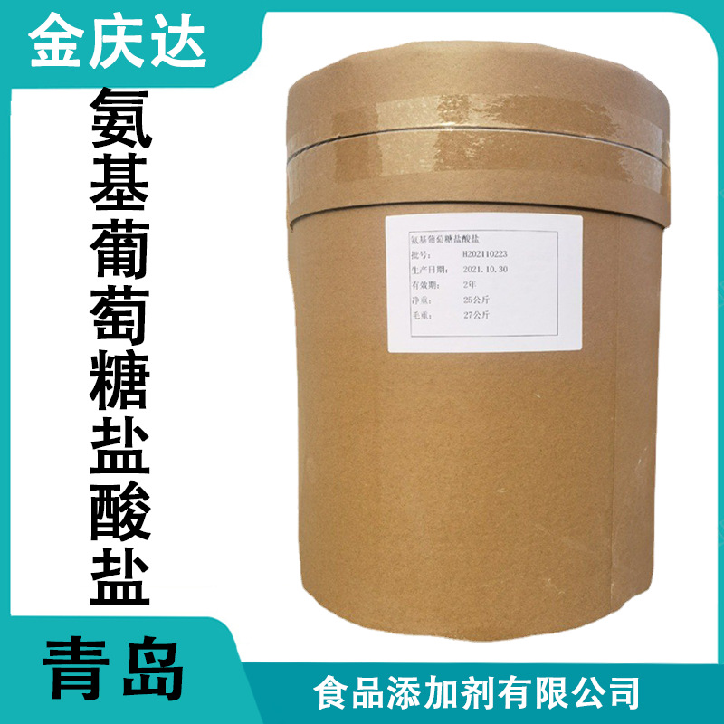 现货销售食品级氨基葡萄糖盐酸盐营养强化剂货源稳定氨糖