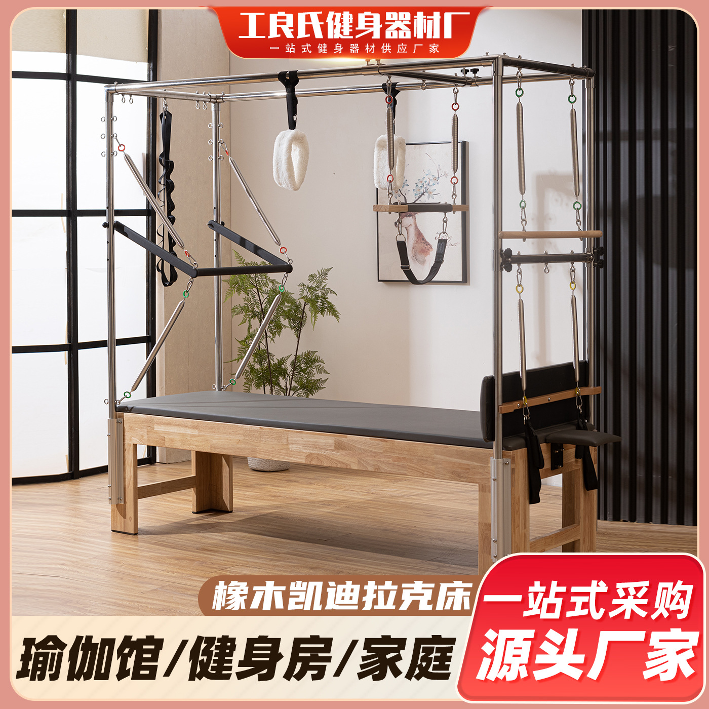 Fabricante de Pilates roble Cadillac cama elevada gimnasio entrenamiento privado Cadillac cama central