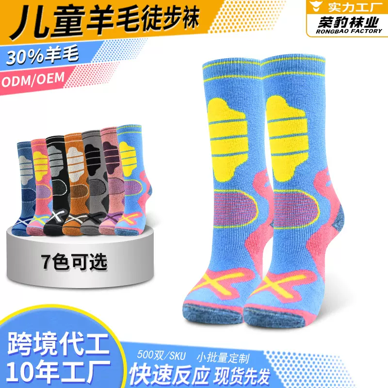 户外美利奴羊毛登山袜中筒加厚远足儿童远足露营速干羊毛徒步袜