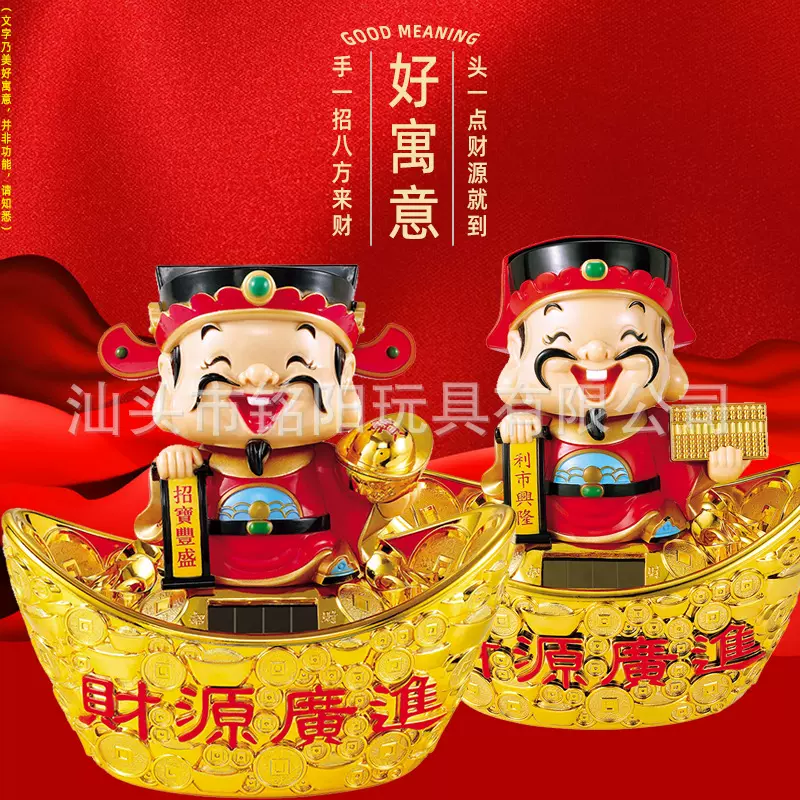 太阳能元宝五路财神摇头点头财神爷汽车摆件开业前台年货礼品跨境
