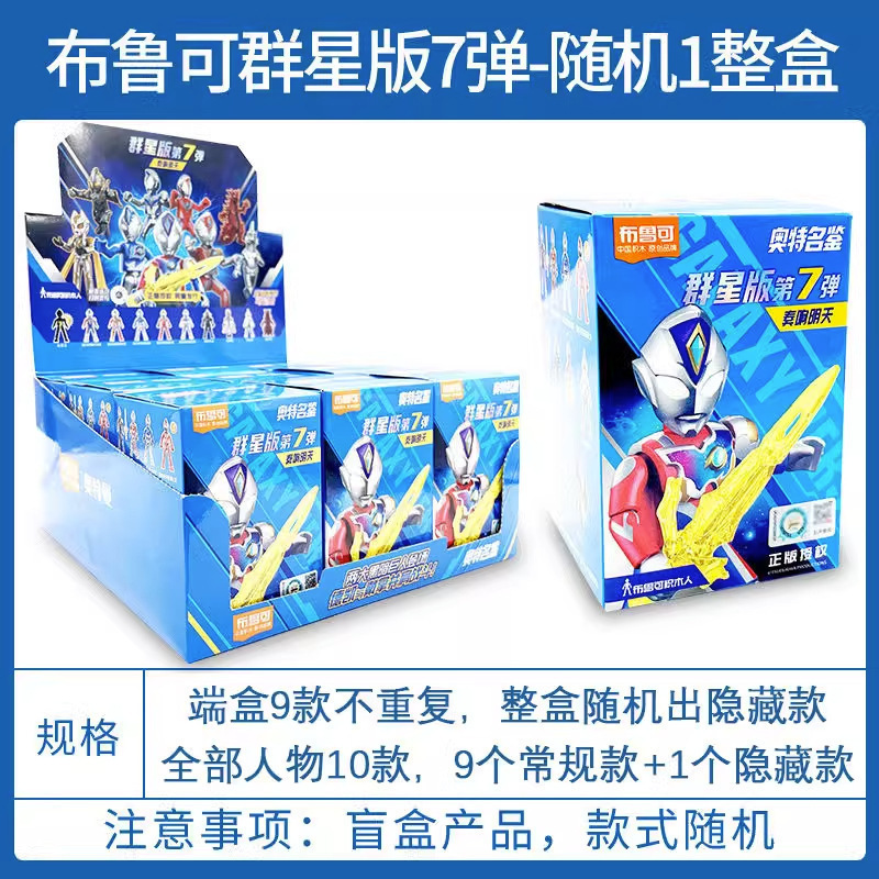布鲁可积木人奥特曼群星版第15弹十五代艾克斯正版盲盒拼装玩具克|undefined