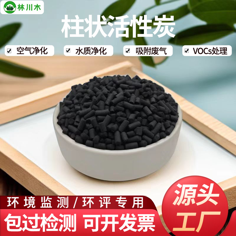 工业颗粒碳碘值800碘污水处理废气吸附4mm焦油煤质柱状活性炭批发