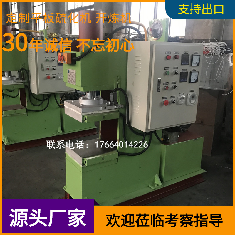 厂家供应上压鄂式平板硫化机 汽车门窗密封条平板硫化机