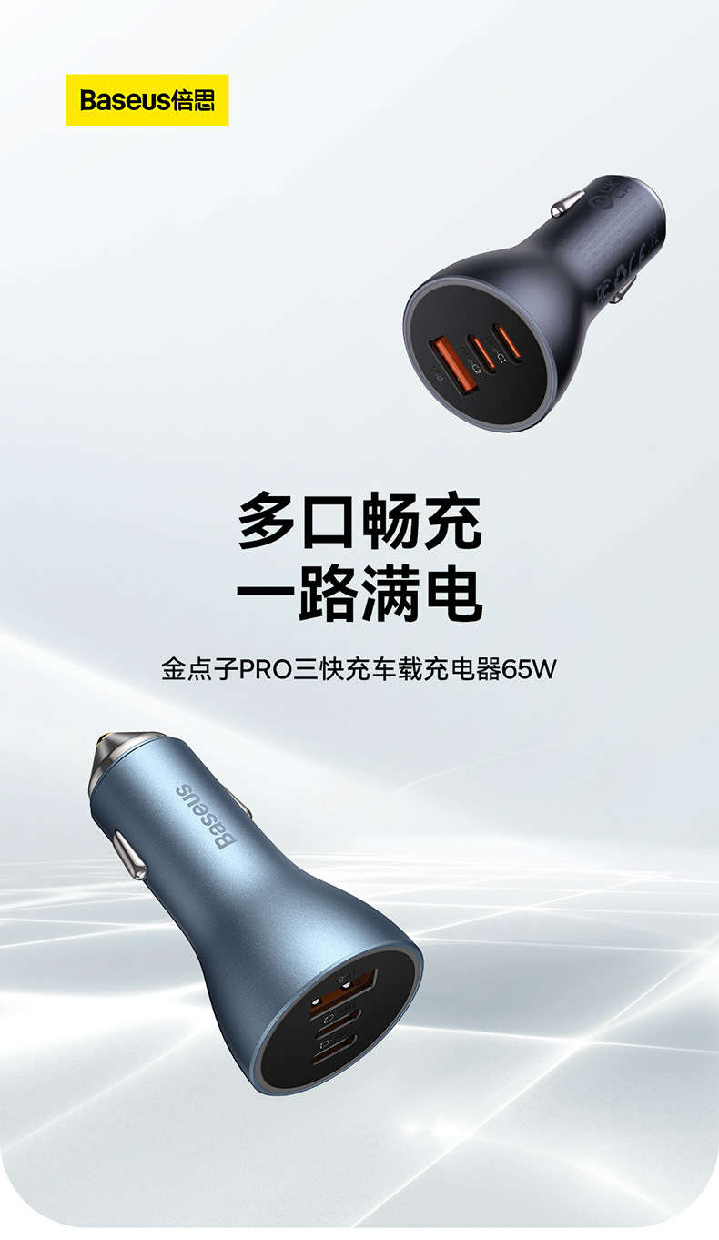 BaseUs Jindian PRO Three Fast Charging Car Charger U+c+c 65W High PoWer Fast Charging ExqUisite and Compact