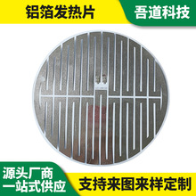 源头工厂专业生产铝箔发热片 5V10W电热膜加热片 OEM来图来样定制
