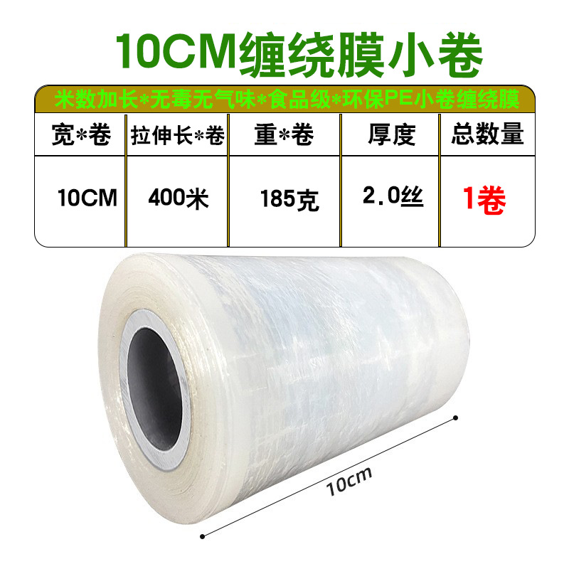 [50 millones de volúmenes vendidos en 2023] película de enrollamiento de pe pequeño rollo de película de embalaje para llevar película de sellado película de preservación industrial