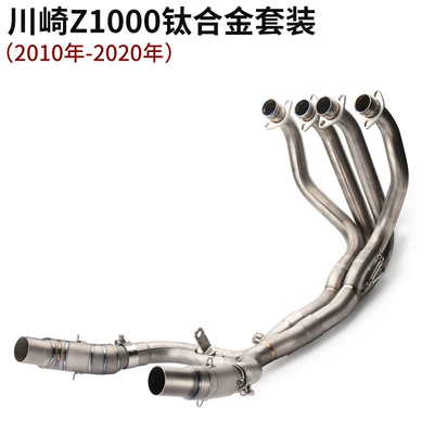 10-20 titanium alloy front | Exhaust pipe - 10-20-z1000-titanium-alloy-suit