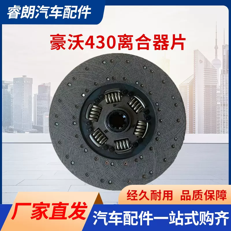 生产重汽离合器片 高强度离合器片 豪沃430离合器片 WG9921161100