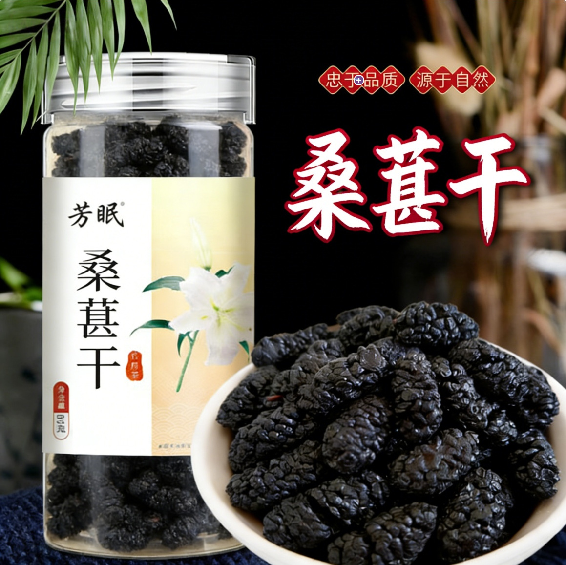 Dried Mulberry Fruit Sang Shen Zi 100g Xinjiang Black Mulberries for Tea and Snacking overview