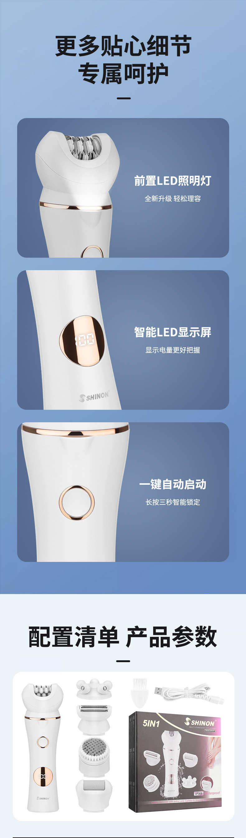 五合一多功能女士拔毛套装机