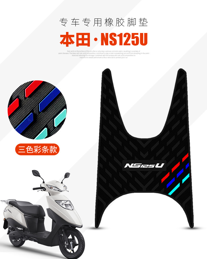 Suitable for Xindazhou Honda Ns125U Thickeneded Rubber Foot Pads Honda Ns125U Electric Vehicle Anti-Slip Foot Pads