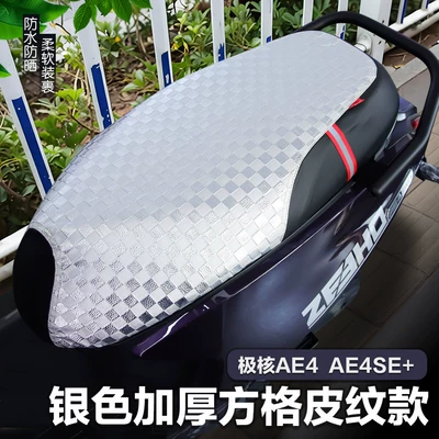 Electric car cushion leather seat cushion cover, waterproof, sun-proof - 26-models-of-ae4-se-in-silver-with-thickened-checkered-leather-texture-no-specifications