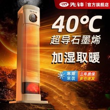 先锋取暖器新款石墨烯大面积速热暖风机家用智能语音加湿小太阳烤