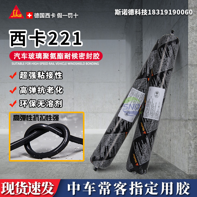瑞士西卡11FC聚氨酯265密封胶Sikaflex212结构胶汽车221结构胶211