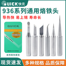 快克Quick原装烙铁头 直头I咀 弯头IS咀 小刀头K咀 236 936烙铁头