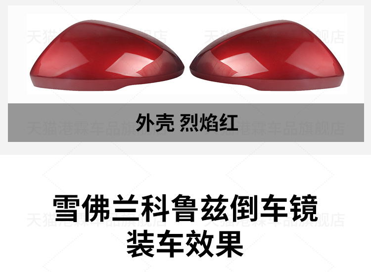 Suitable for 17-19 Chevrolet Cruze Rearview Mirror Housing Reversing Mirror Lens Frame Reflector Rear Cover