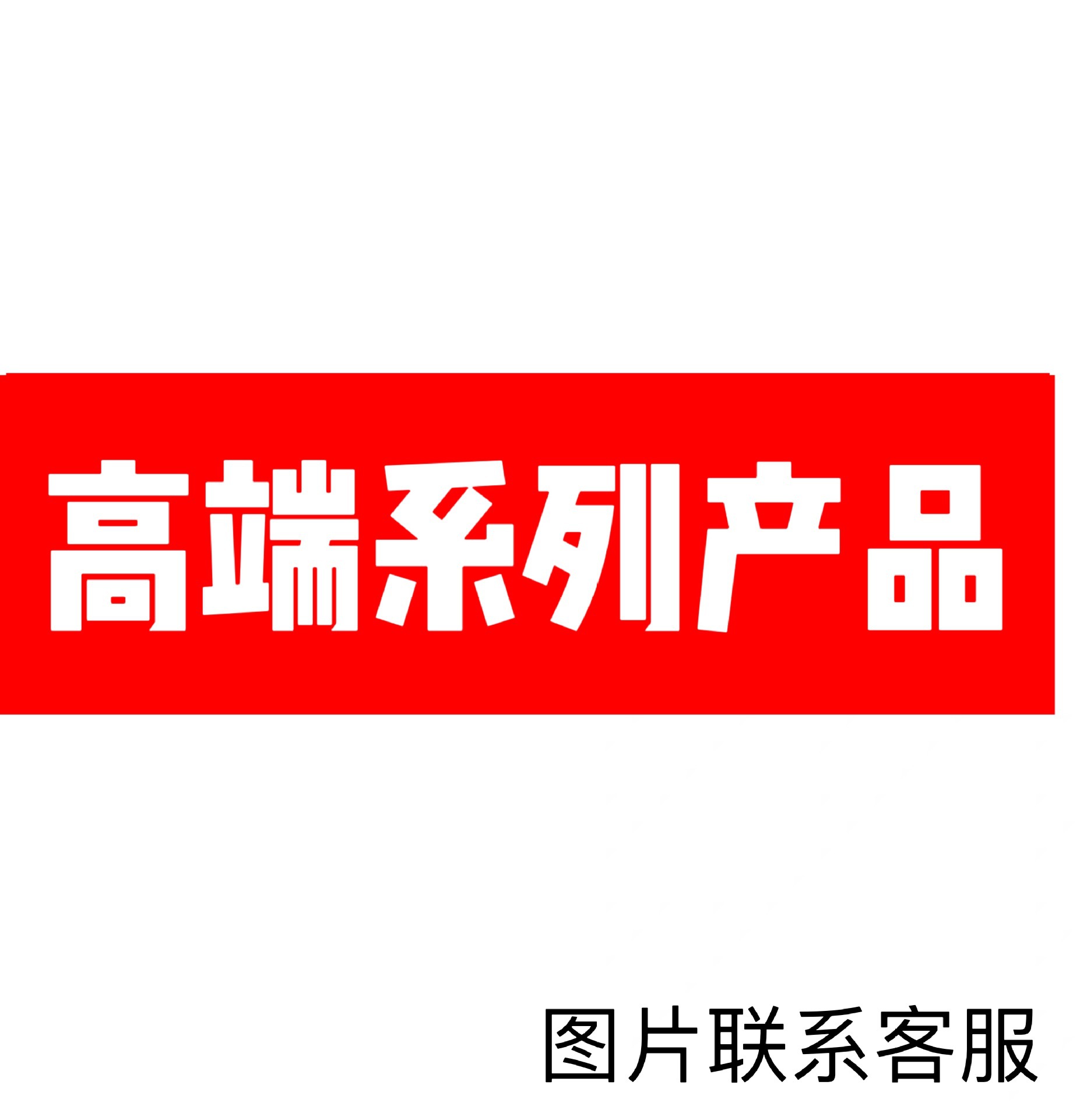 康佳高端系列新品店铺精品 图片联系客服