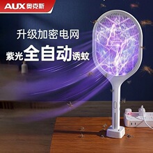 奥克斯电蚊拍充电式家用强力锂电池灭蚊灯二合一驱蚊神器打苍蝇拍