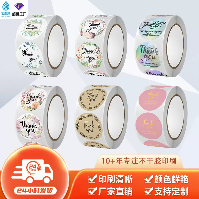 谢谢你标签包装不干胶亚马逊thankyou感谢烫金圆形标签封口贴纸