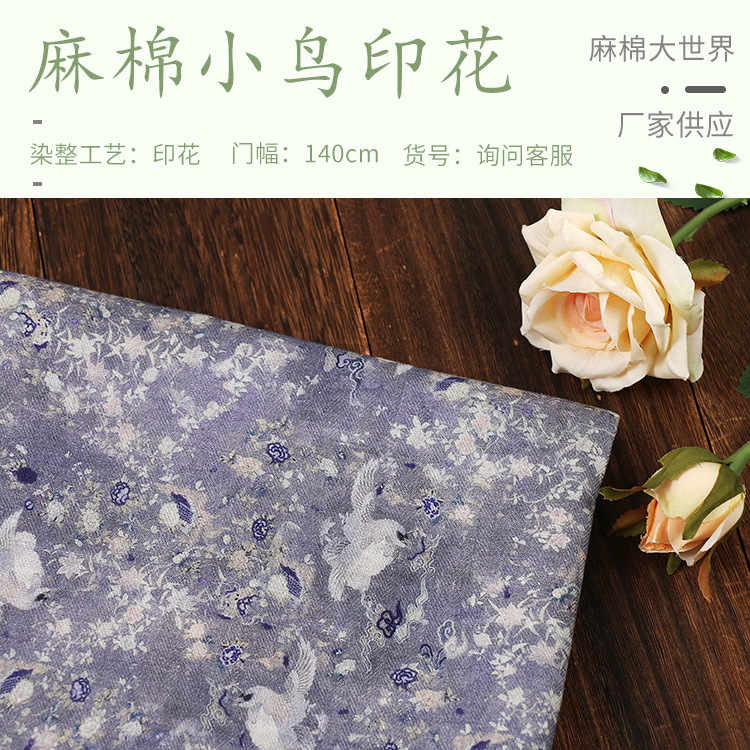 数码印花亚麻棉小鸟印花面料