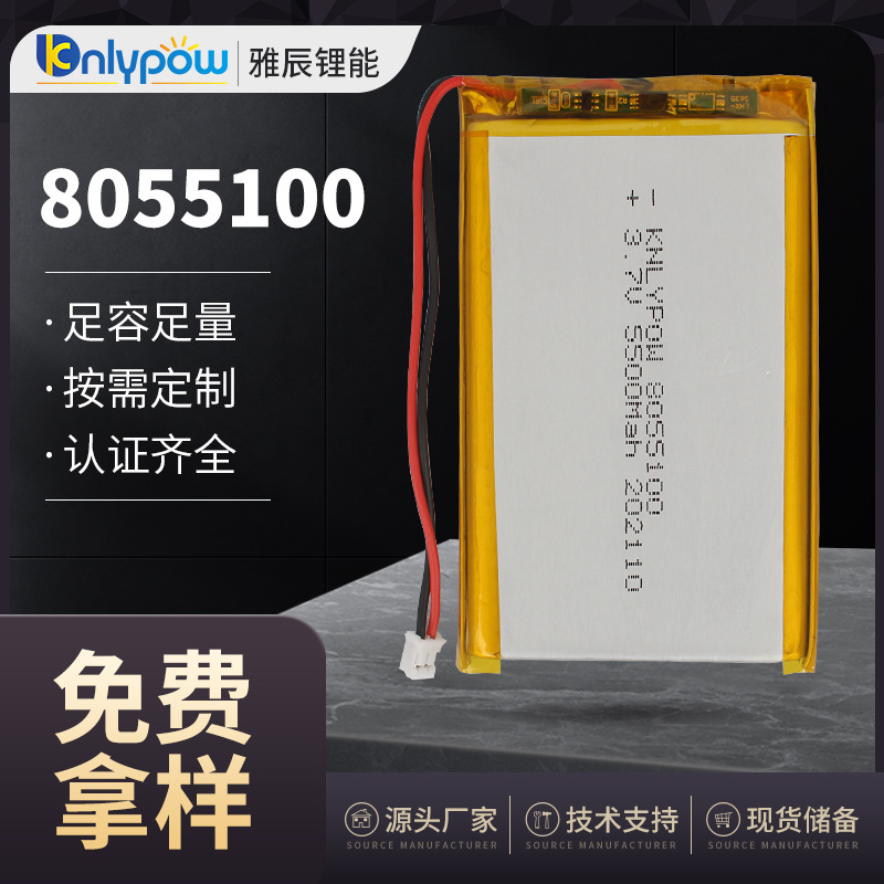 8055100电池 3.7V 5500mAh 大容量聚合物锂电池