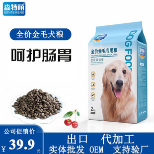Factory direct offline kennel wholesale golden retriever special food pet food export food fully qualified dog food dog food