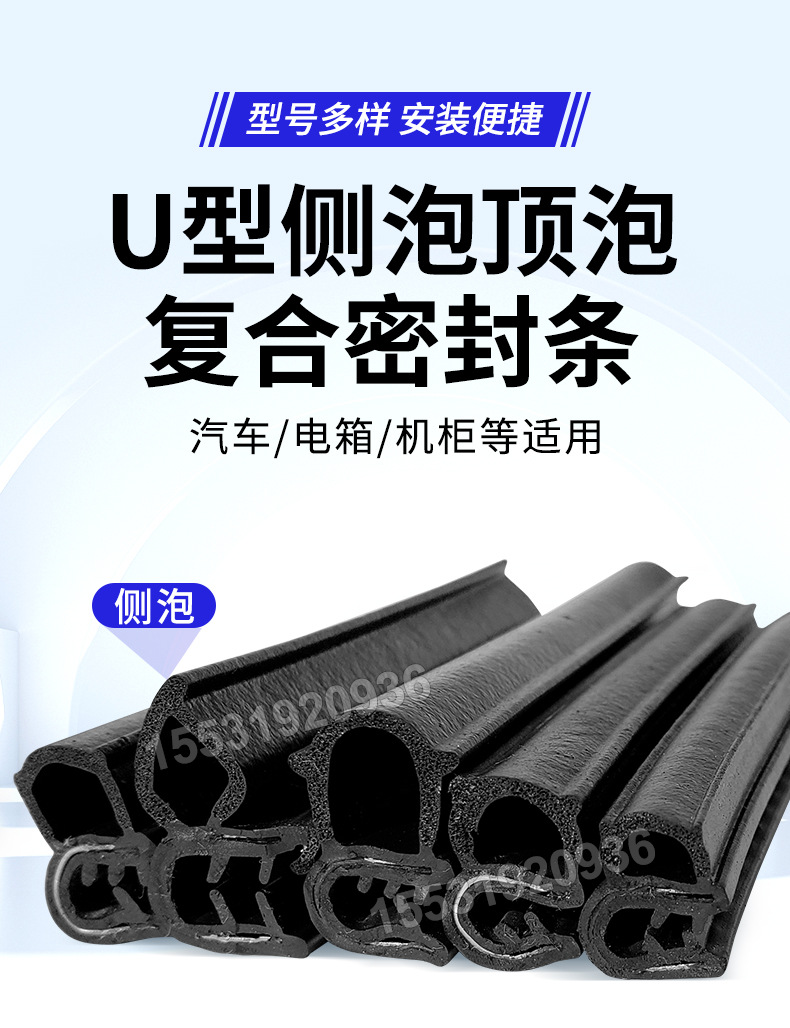 Rubber U-shaped edge sealing strip for power distribution boxes, cabinets, car doors, top foam, side foam sealing strip, car door composite strip
