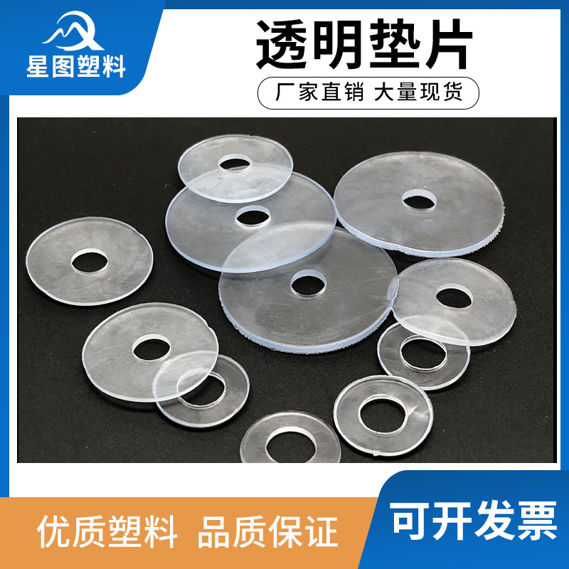 PVC 垫片绝缘平垫软塑料垫片塑胶垫圈螺丝介子垫片圆形垫圈介子