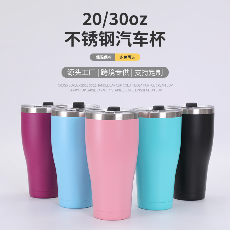 亚马逊20/30oz不锈钢汽车杯双层带盖渐变保温杯大容量塑腰冰霸杯