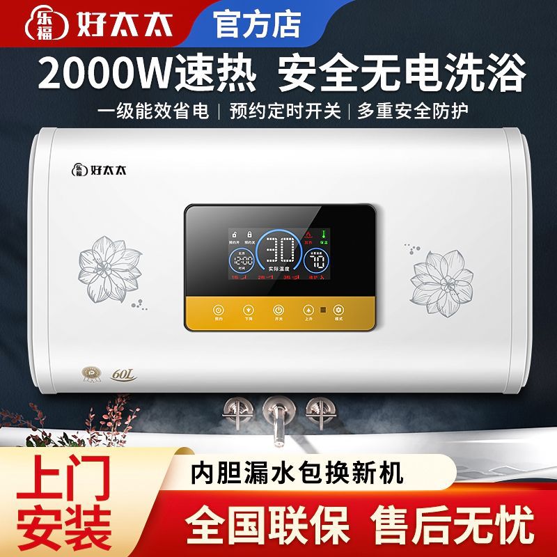 【上门安装】好太太电热水器家用速热储水式卫生间洗澡40L50L60L