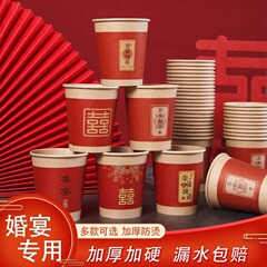 国風結婚式専用の使い捨てコップは赤い喜字敬カップを厚くして、硬くて熱いです。