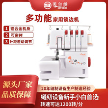 美尔绣M343D家用电动四线包缝机小型金属锁边密拷机家用锁边机
