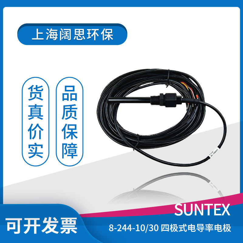 suntex ph计电极8-244四极式电导率电极C=0.3cm-1石墨-环氧30米线