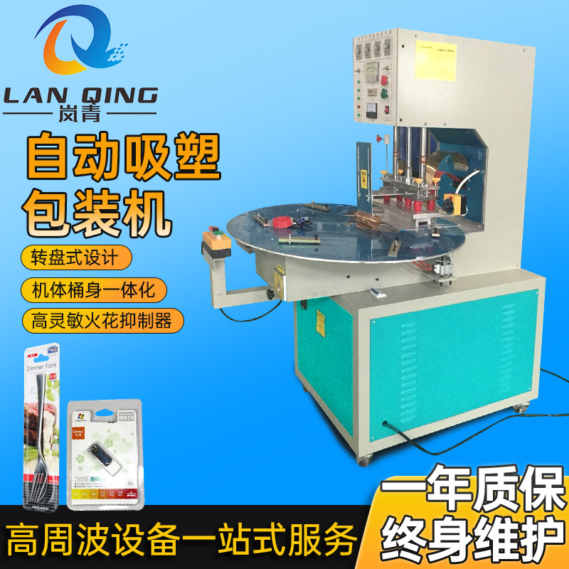 牙刷美妆蛋泡壳吸卡TPU吸塑封口机 转盘高频热压焊接高周波热合机