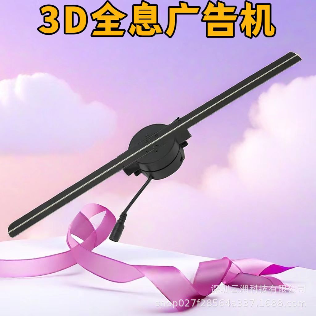3D全息广告机