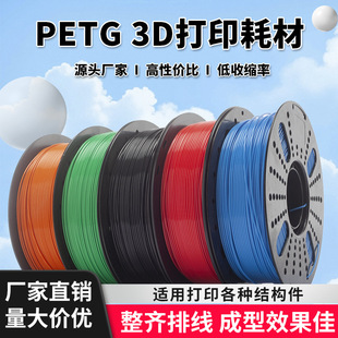 �ɽ����Q3D��ӡ�Ĳ�PETG��ɫ1kg��ɫ���x1.75mm�ž����RԴ�^���S