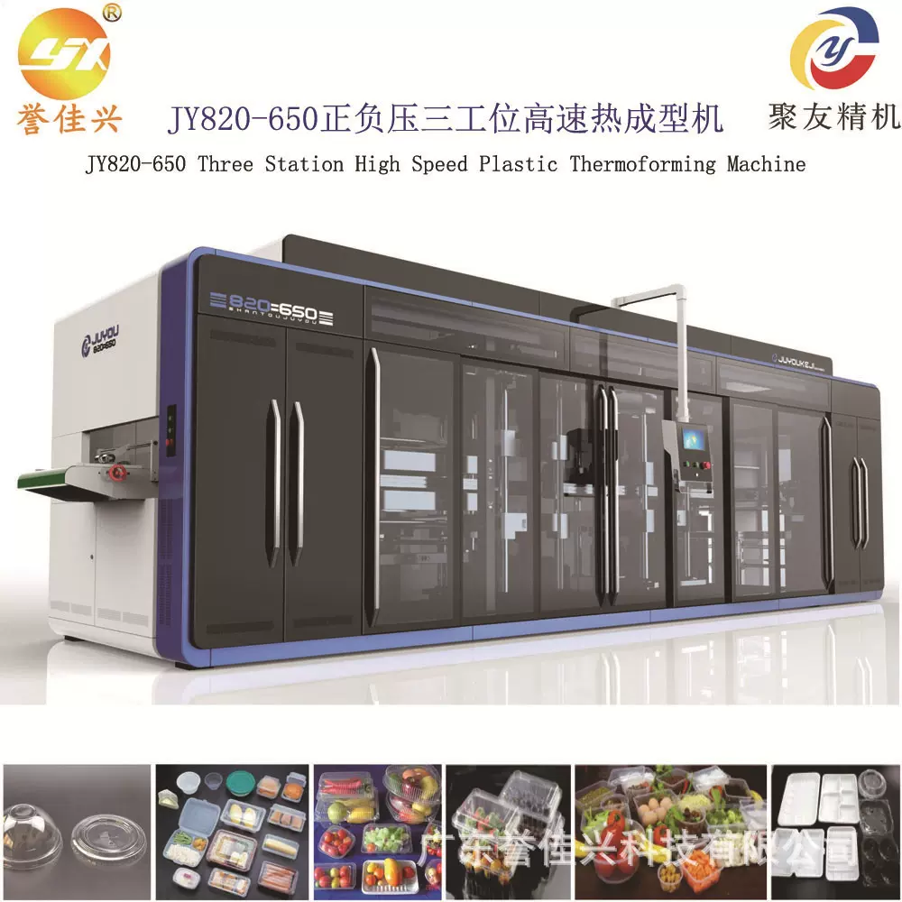 一次性塑料蛋糕盒生产设备大版面全自动正负压多工位机高速成型机