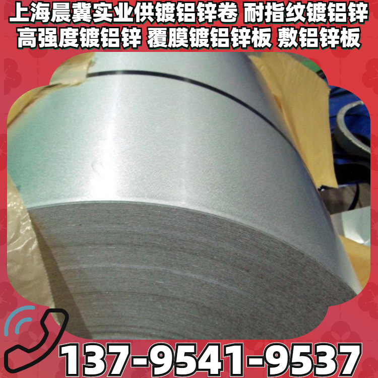 供DC51D+AZ耐指纹板 覆膜镀铝锌板 可零售镀铝锌板 配电柜用钢板