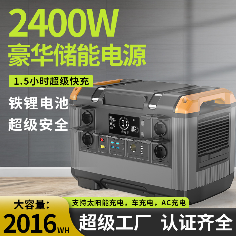 2400便携户外储能电源大功率太阳能移动户外露营应急电源超级快充