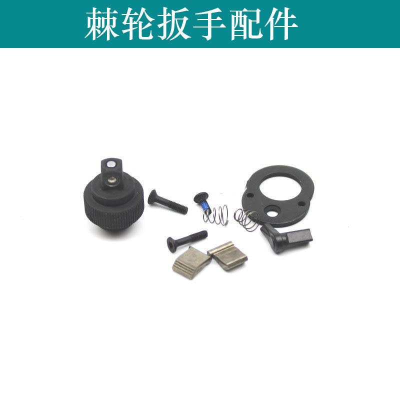 套筒配件袋零件维修包小棘轮扳手修理包大飞中飞小飞72齿轮