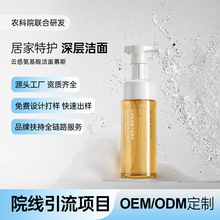 OEM定制洁面乳氨基酸净澈洁面泡泡保湿舒缓深层清洁除螨无泪配方