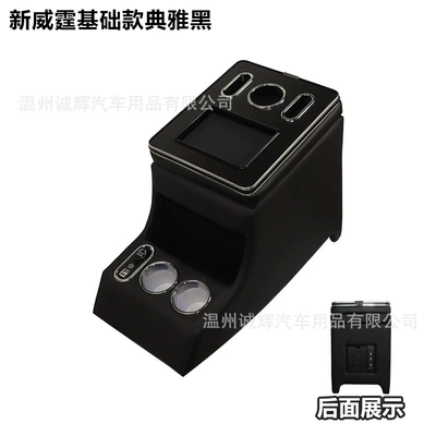 Suitable for Mercedes-Benz 119 Vito W447 Armrest Box Vito Hong Kong Version 116 Viano Viano Storage Box V260 (Armrest box) - new-vito-116119w447-elegant-black