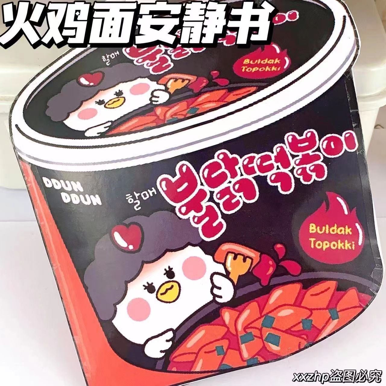 [หนังสือวัสดุ] บะหมี่ไก่งวง