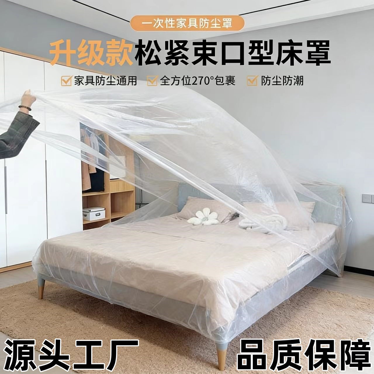 Dustproof bedspread